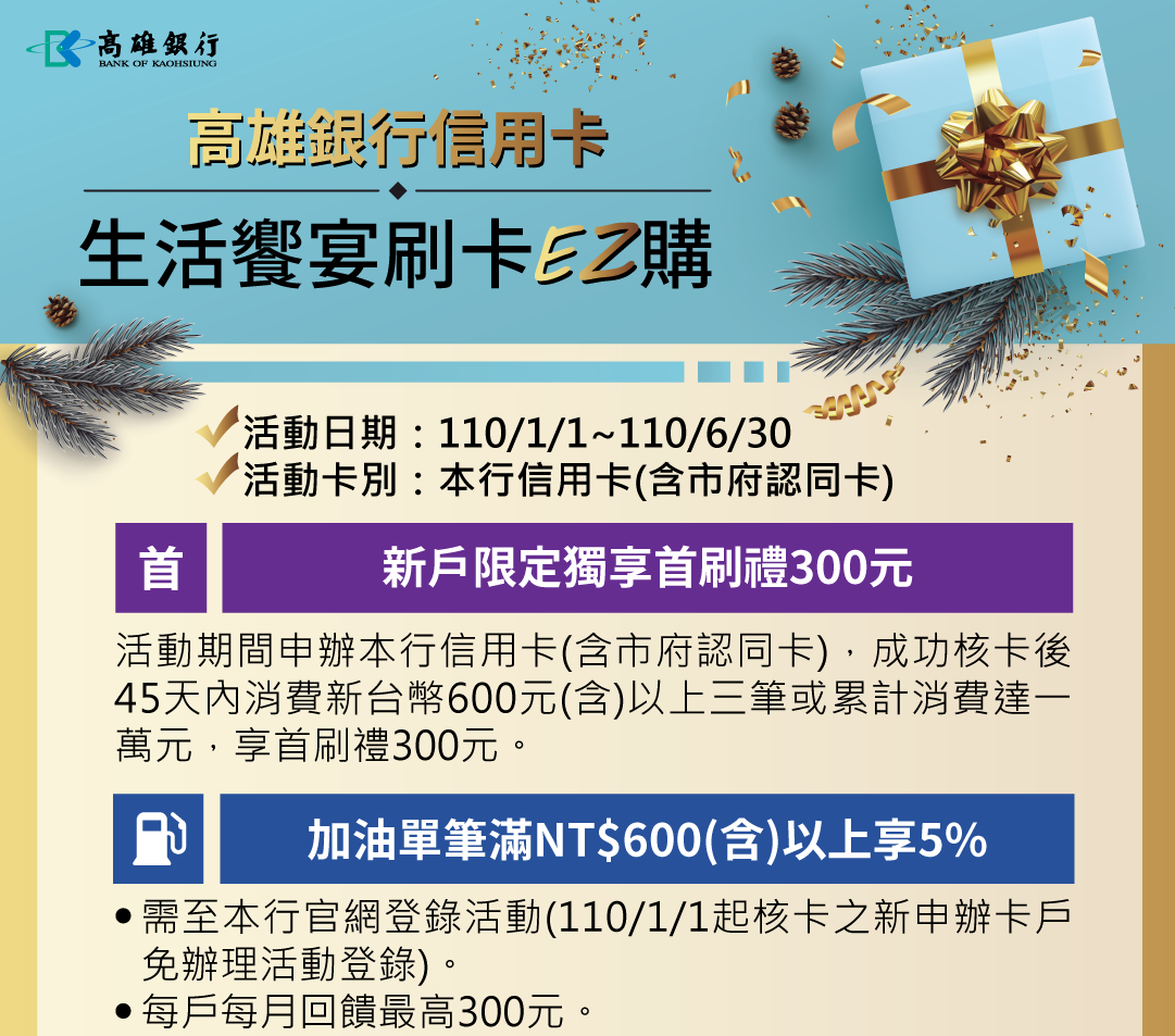 高雄銀行信用卡