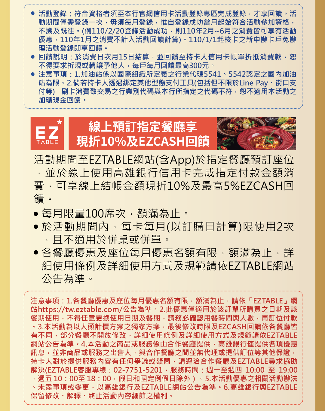 生活饗宴刷卡