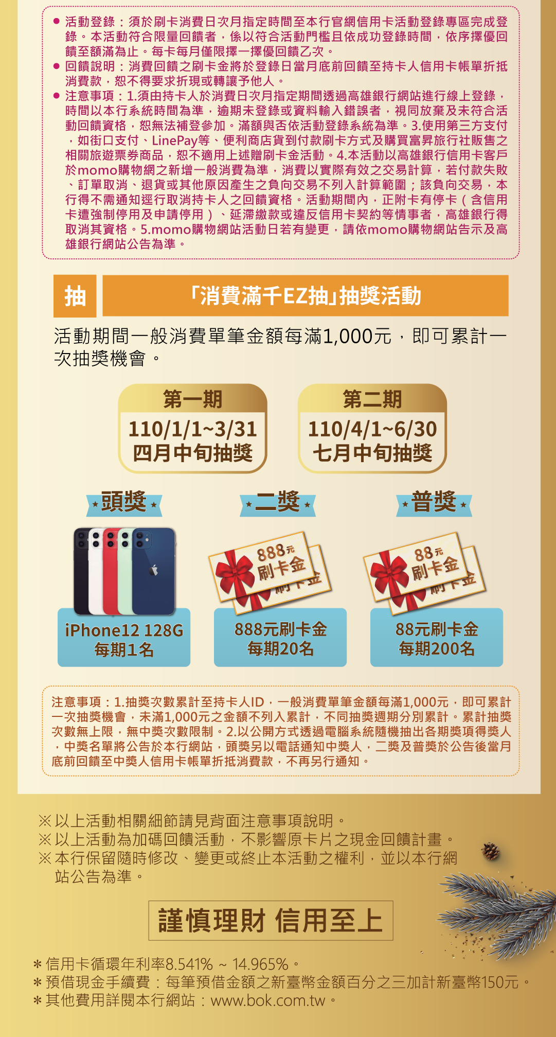 EZ購優惠專案