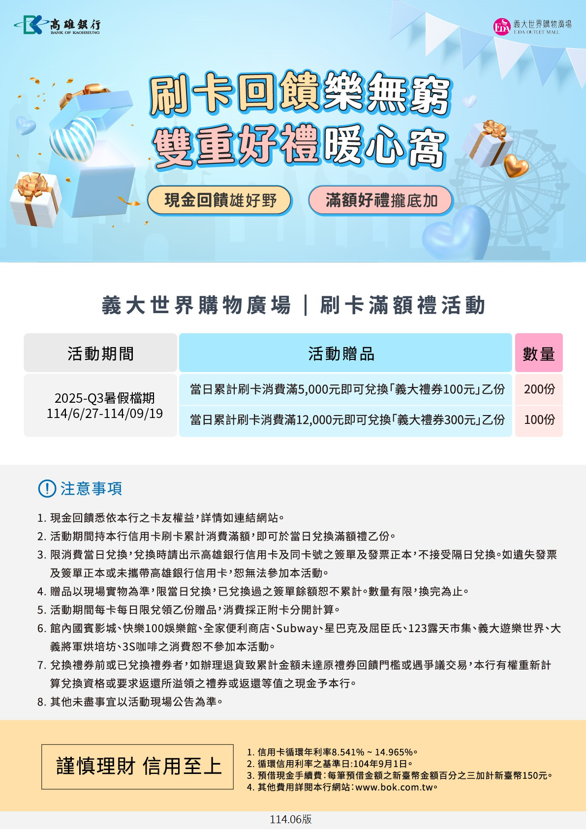 義大世界購物廣場 刷卡滿額禮活動
