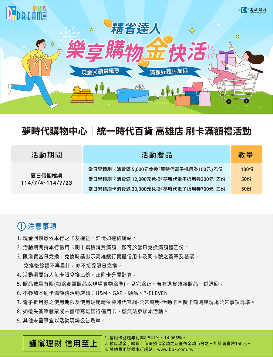夢時代活動DM圖