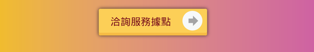 美金定存優利快閃服務據點