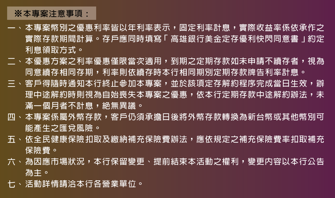美金定存優利快閃