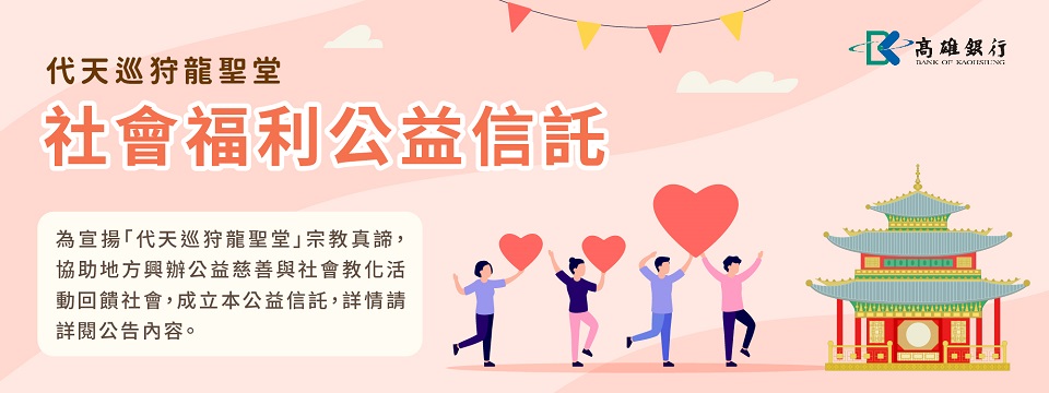 代天巡狩龍聖堂