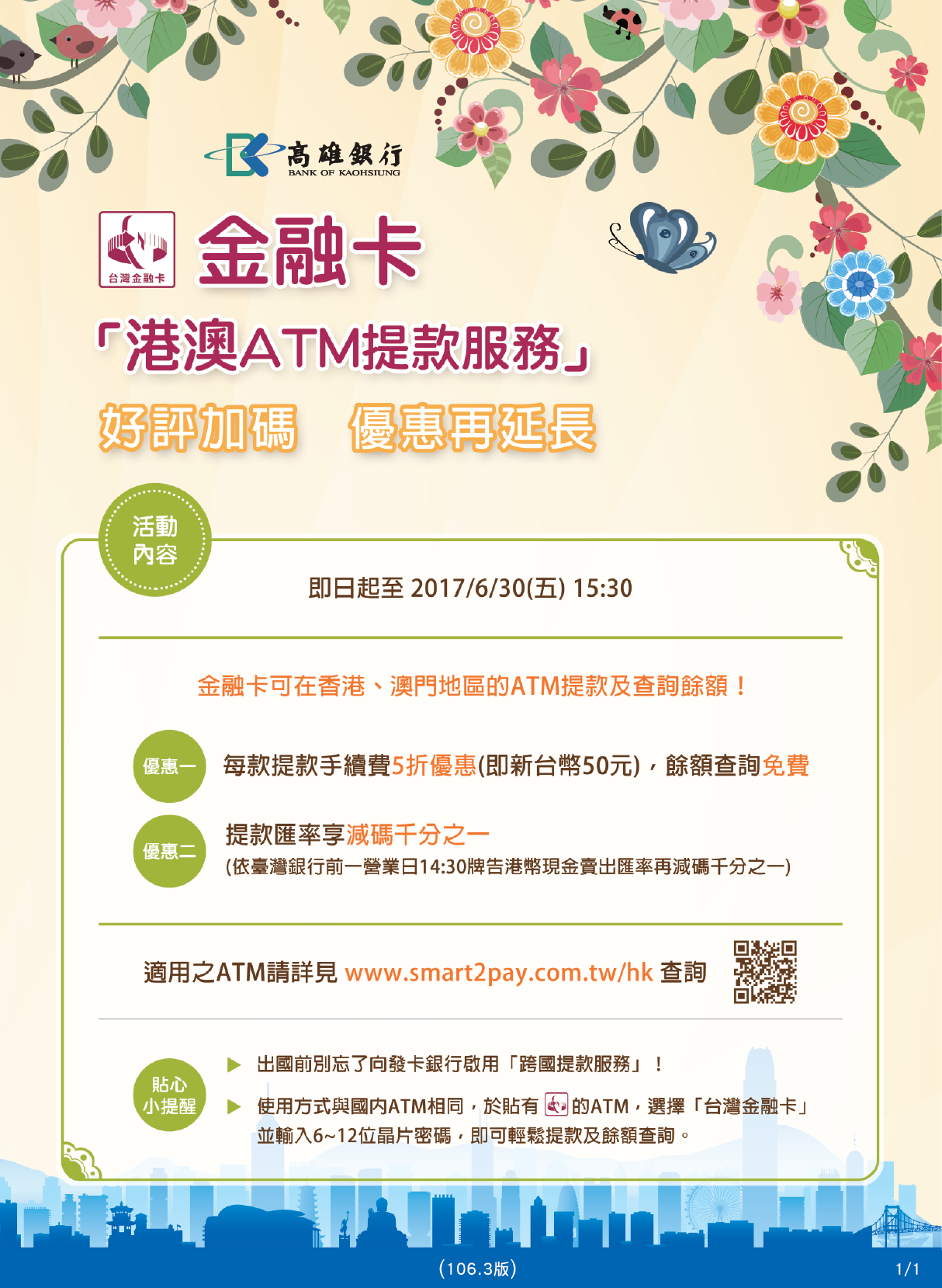 金融卡港澳ATM提款圖片