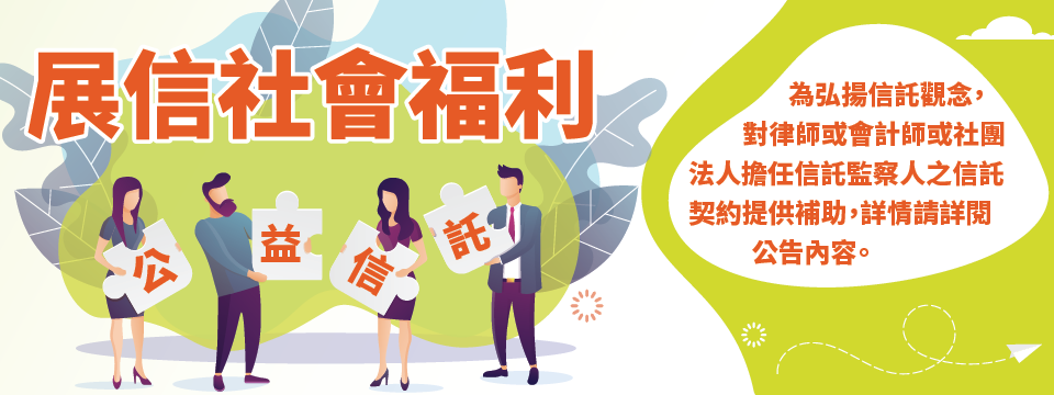展信社會福利