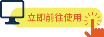 立即前往網路銀行