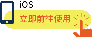 立即前往蘋果版行動銀行