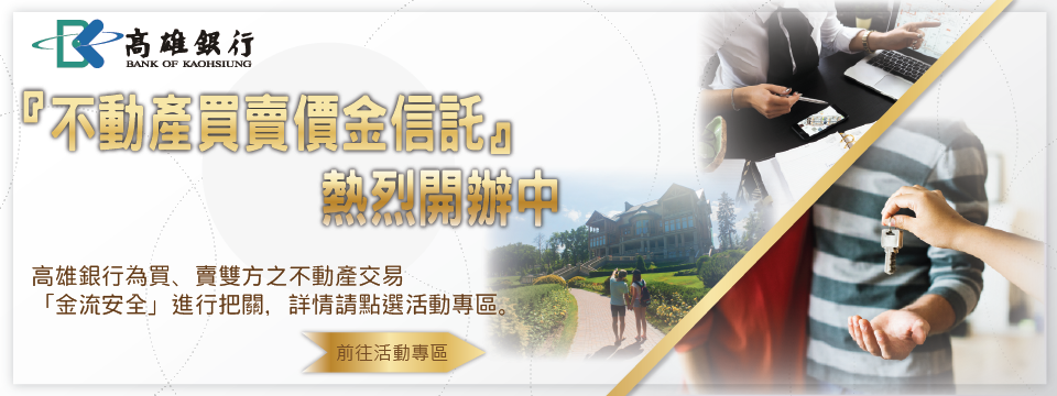 不動產買賣價金信託