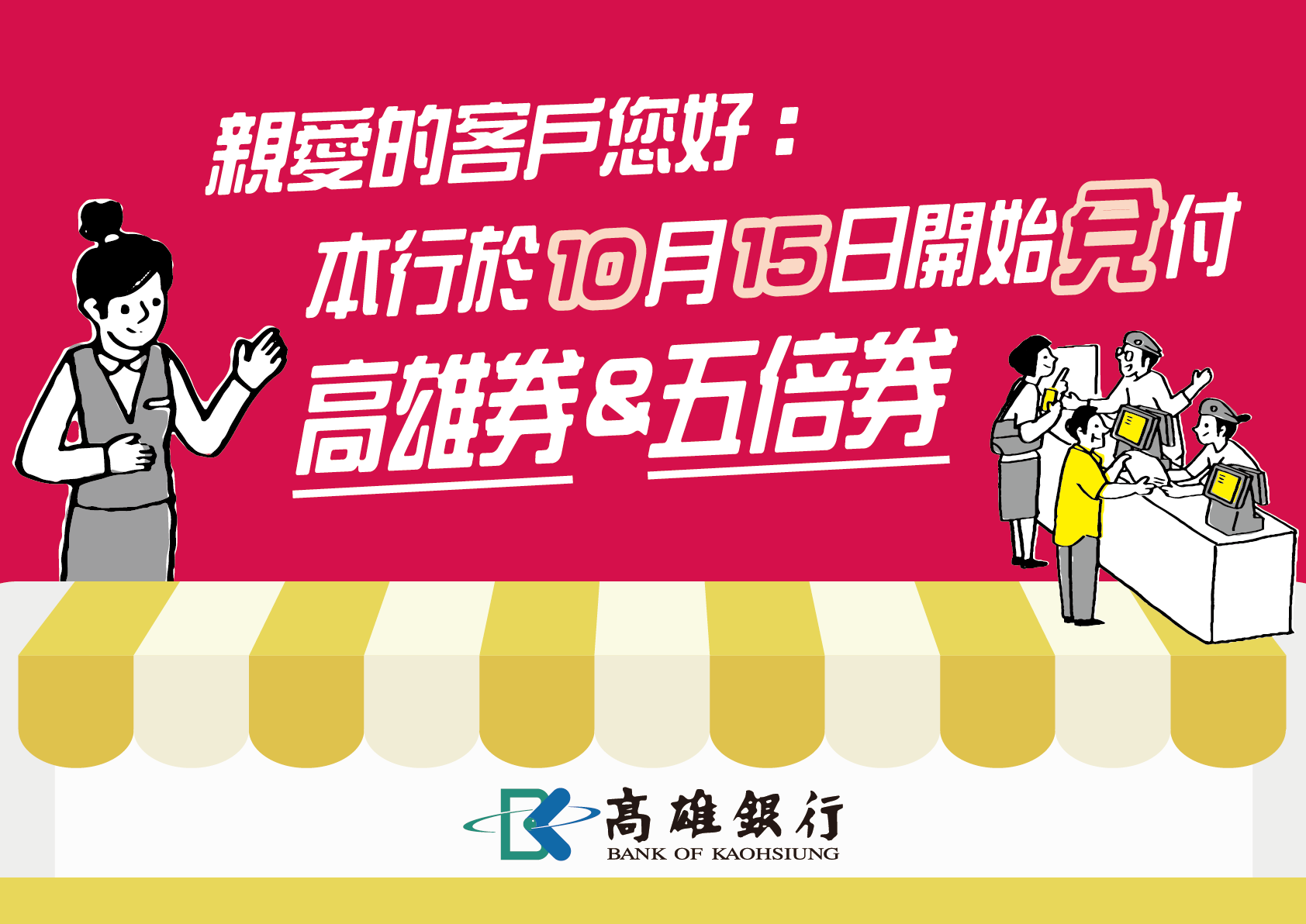 高雄券