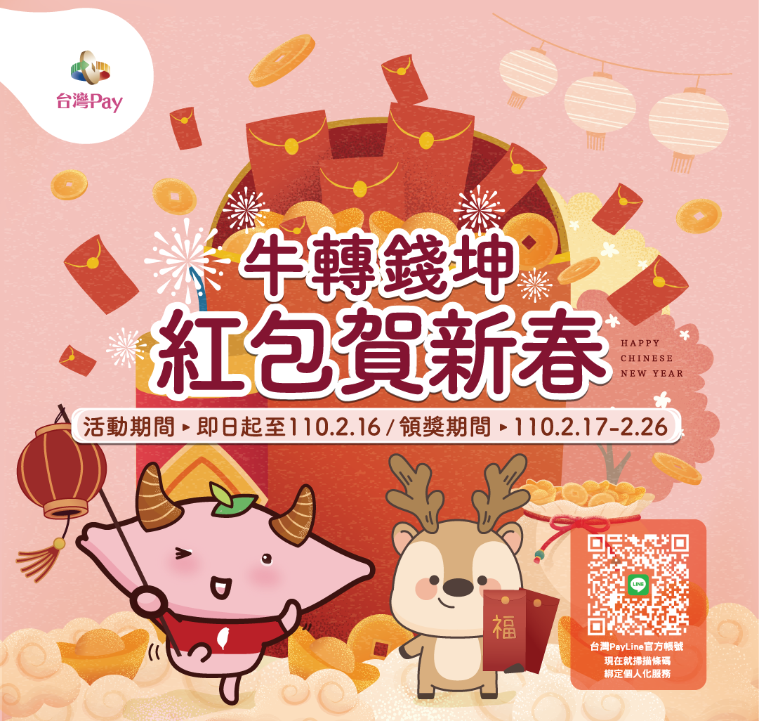 牛轉錢坤 紅包賀新春