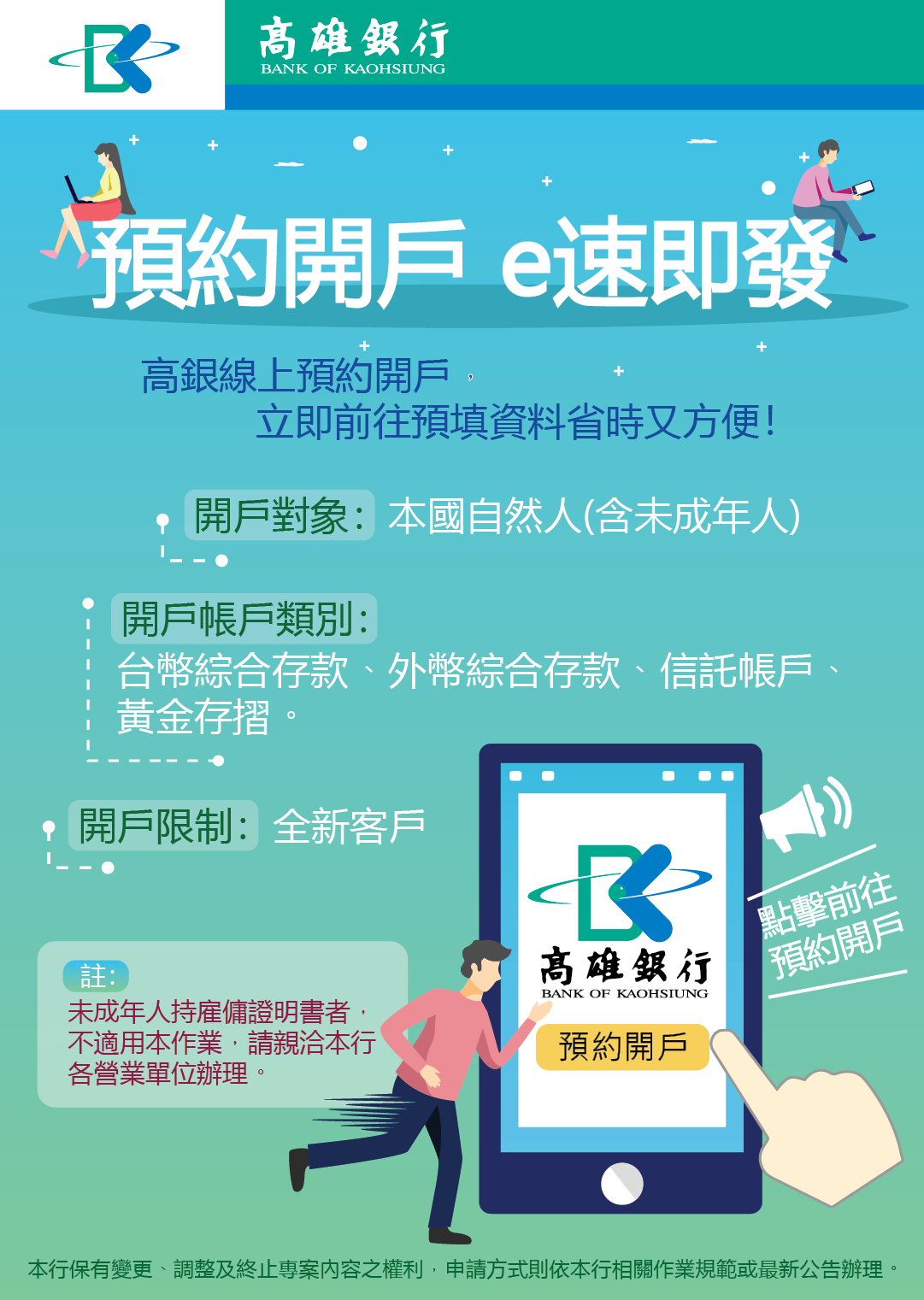 高雄銀行線上預約開戶