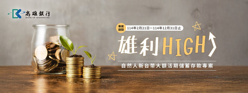 雄利High