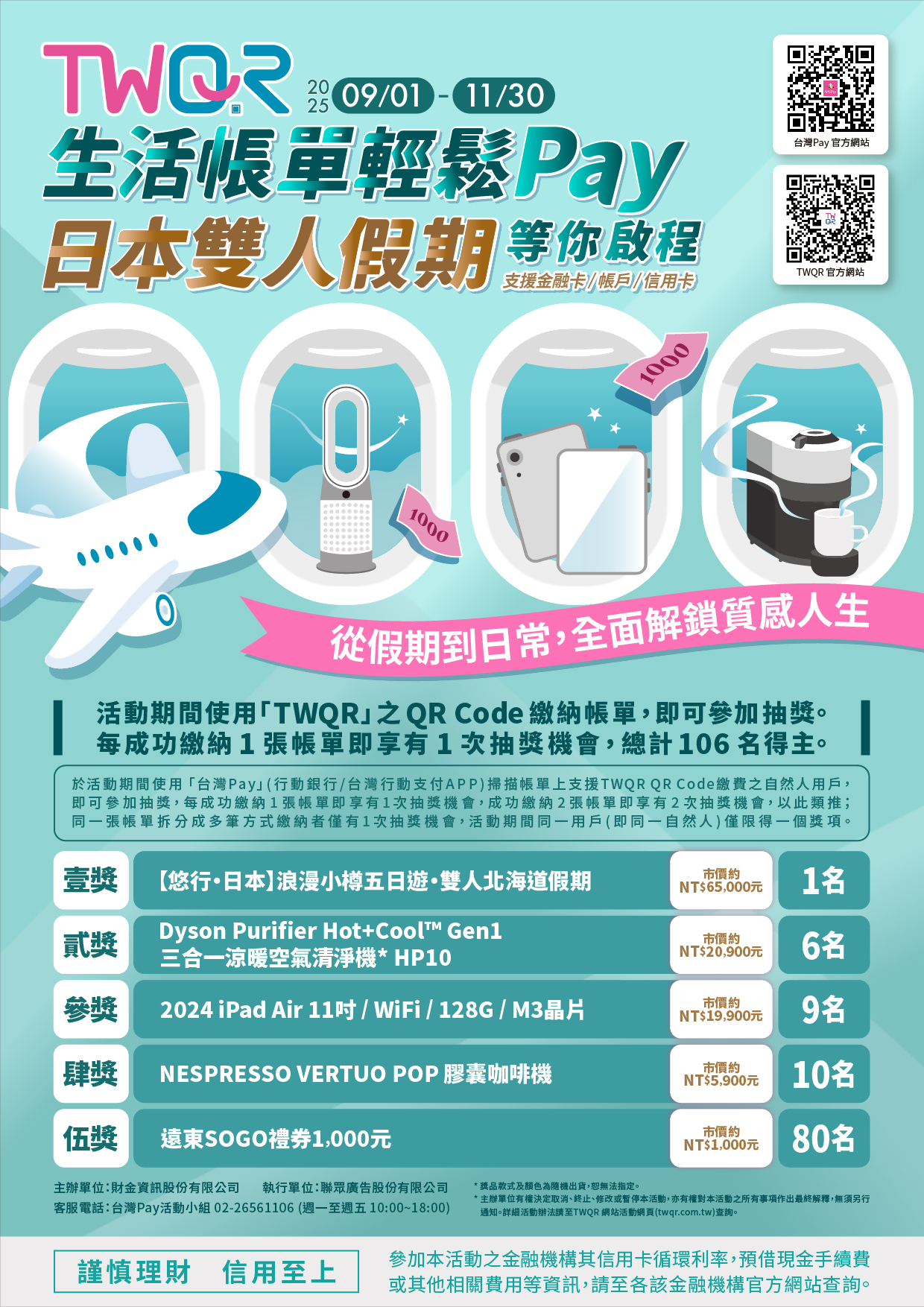 TWQR生活帳單輕鬆pay