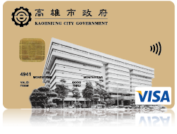 高雄市政府認同卡(限高雄市政府員工)